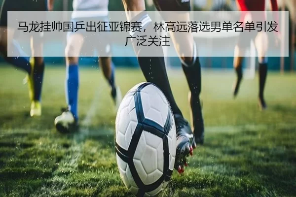 ma-long-gua-shuai-guo-ping-chu-zheng-ya-jin-sai-lin-gao-yuan-luo-xuan-nan-dan-ming-dan-yin-fa-guang-fan-guan-zhu-2-457.jpg